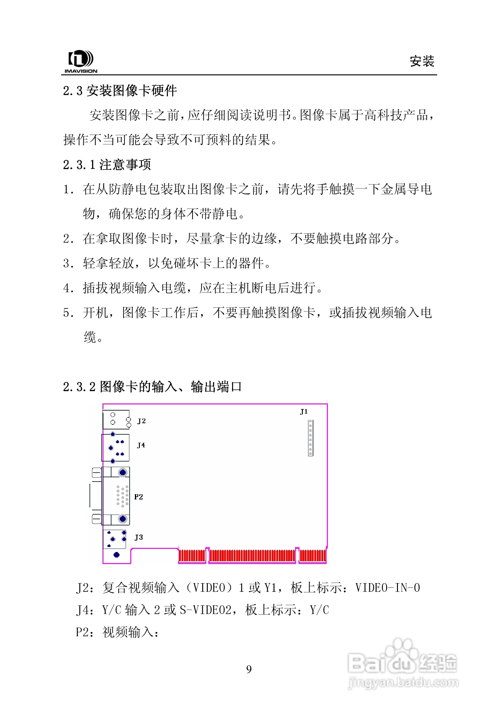 大恒图像采集卡DH-CG400使用说明书:[2]