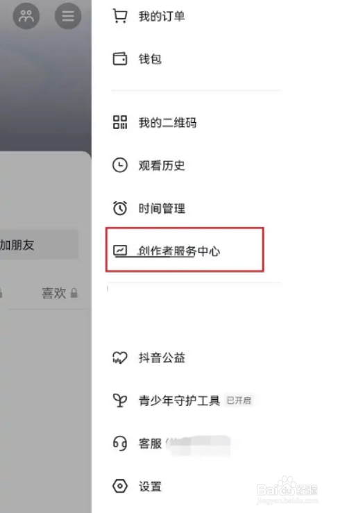 抖音赞赏功能怎么关闭