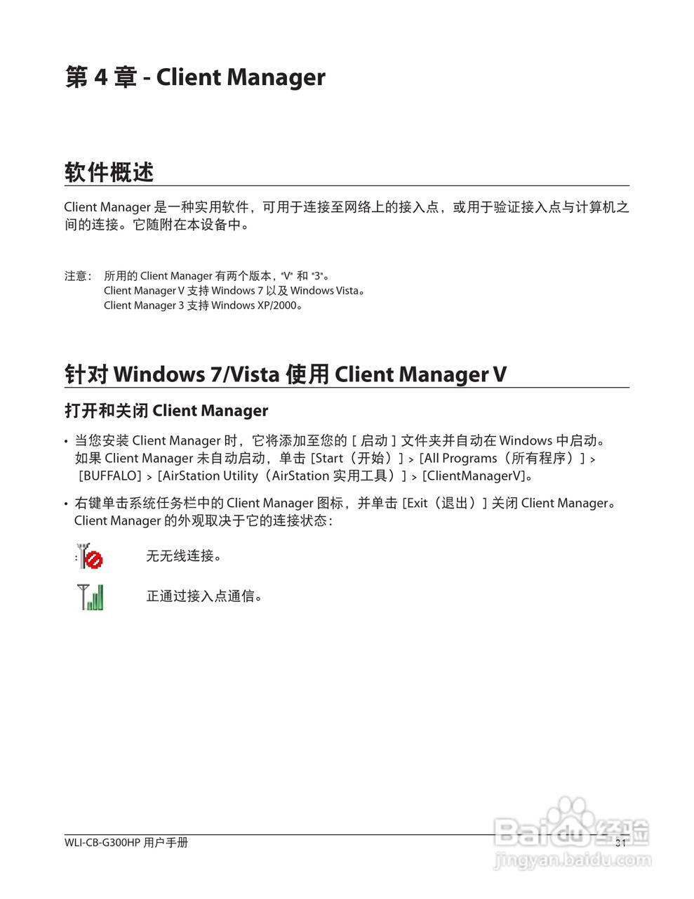 美禄可WLI-CB-G300HP 无线网卡用户手册:[4]