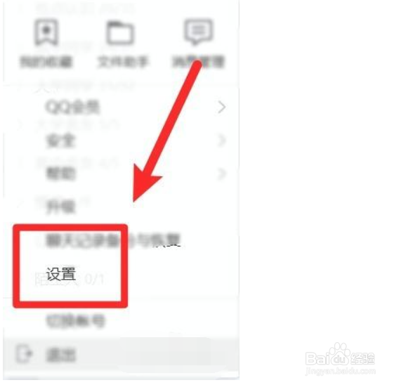 怎么打开QQ的新邮件提醒功能
