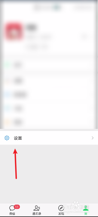 微信怎么设置繁体字