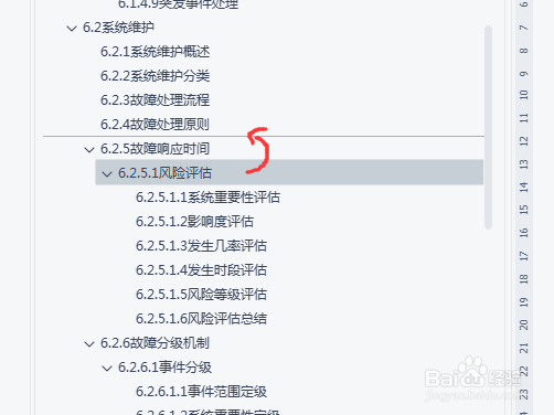 wps如何选中整段全段标题和内容