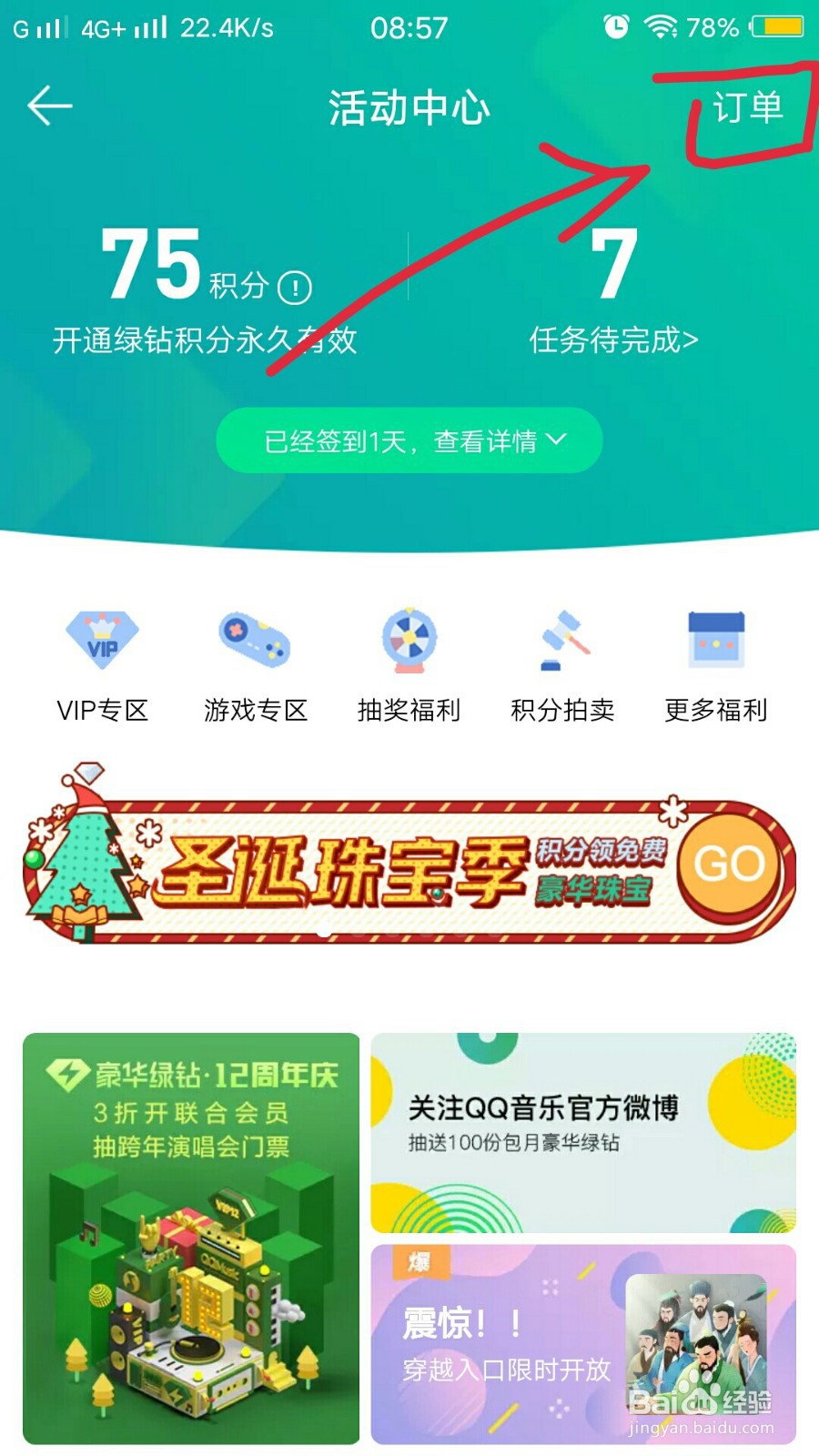 QQ音乐积分订单如何联系在线客服