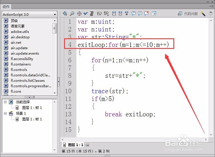 Flash中如何用标签语句退出整个循环
