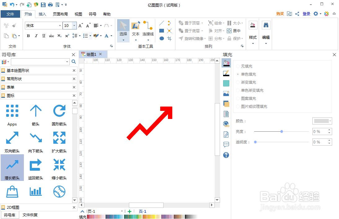 如何在edraw max中创建红色增长箭头