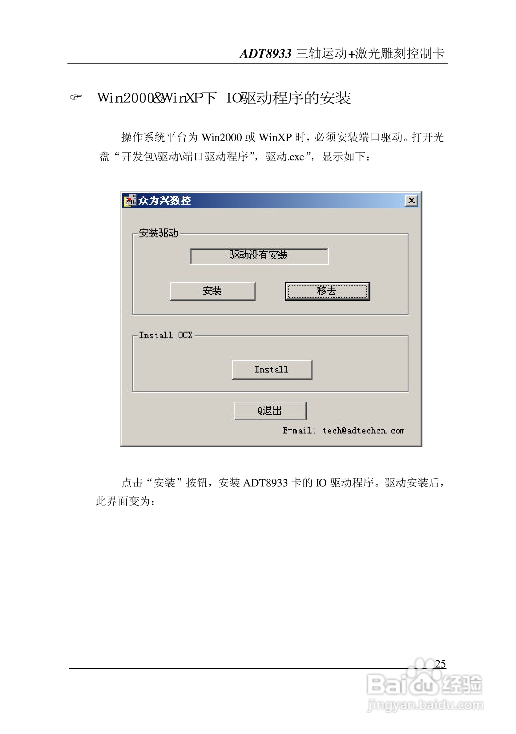 ADT-8933 三轴运动+激光雕刻打标控制卡说明书:[3]