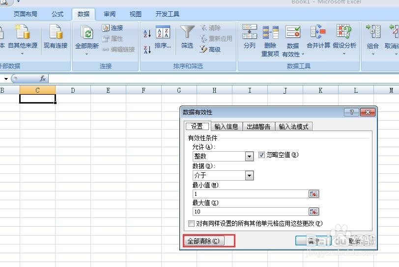 excel限定了输入单元格的数值怎么解锁
