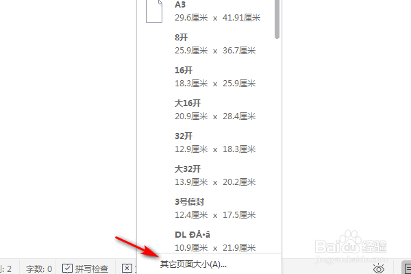 WPS文字怎么自定义纸张大小