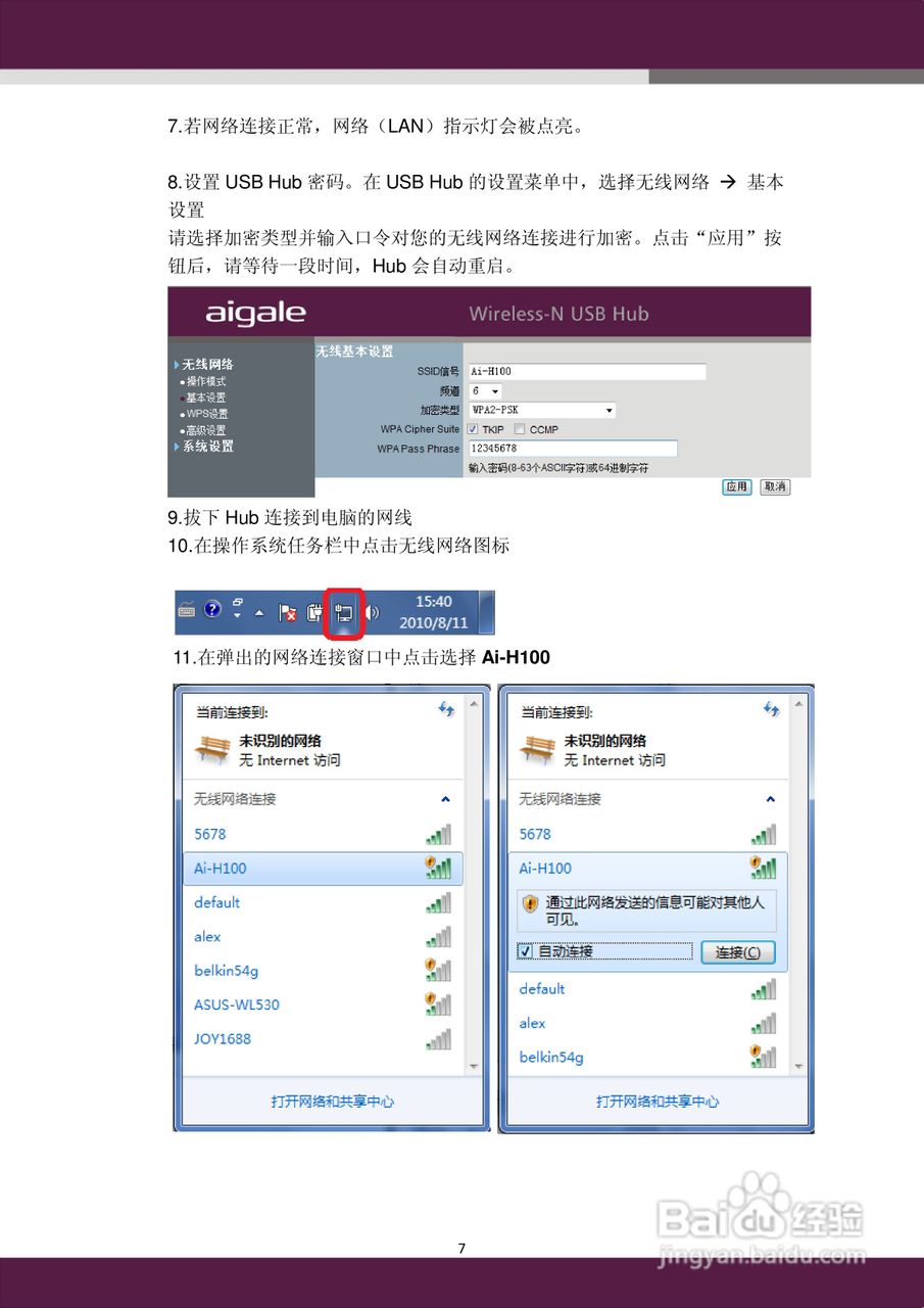 aigale海联达 Ai-H100无线USB Hub 用户使用手册:[1]