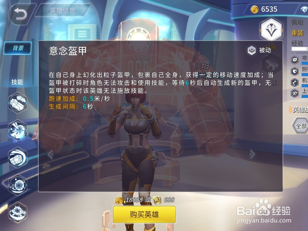 王者军团英雄佩珀技能解析攻略