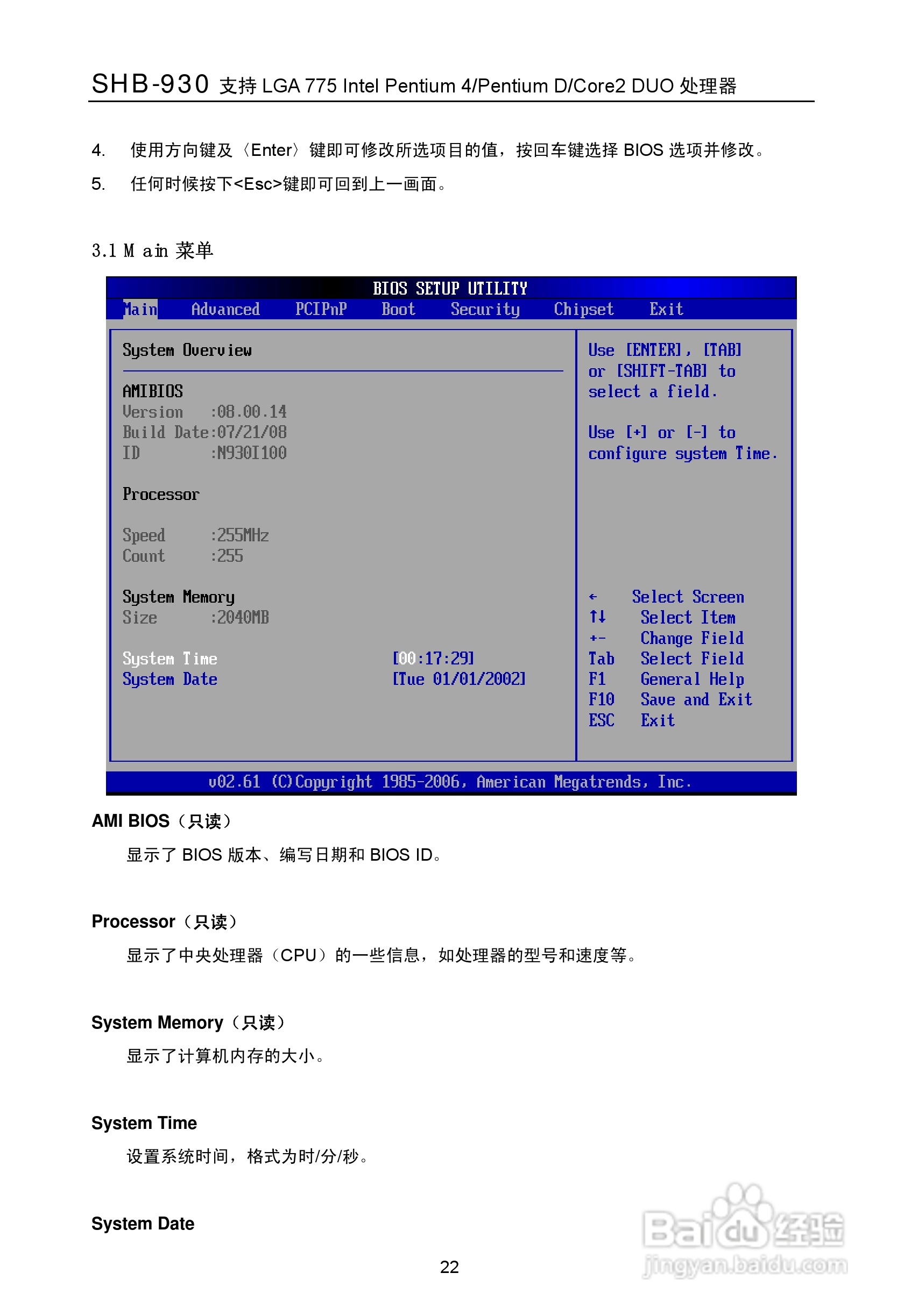 华北工控 SHB-930工业级全长CPU卡用户手册:[4]