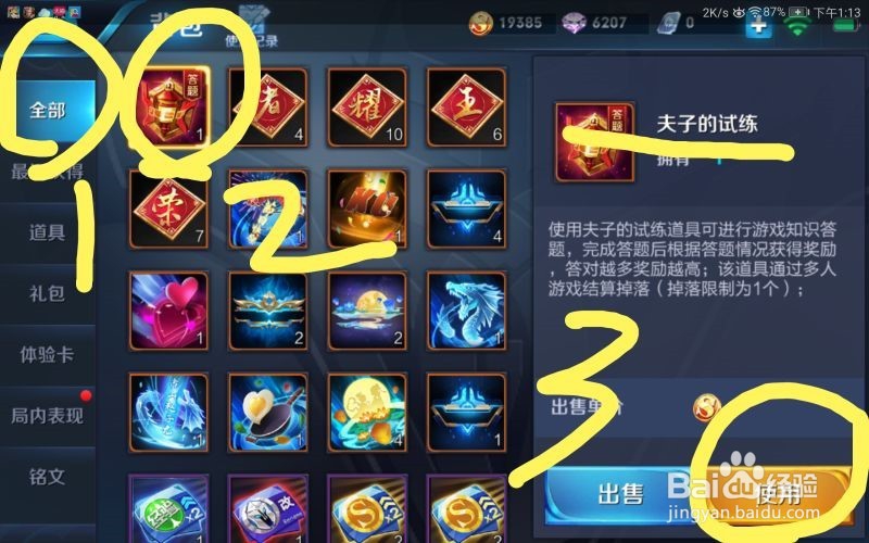 夫子的试炼关于纯净苍穹装备小知识