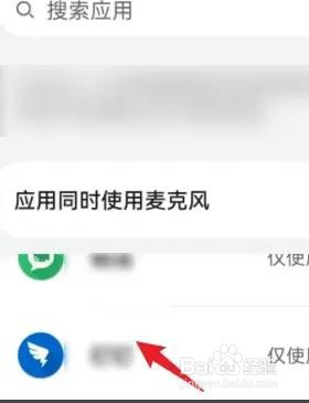 华为手机麦克风权限是如何关闭的？