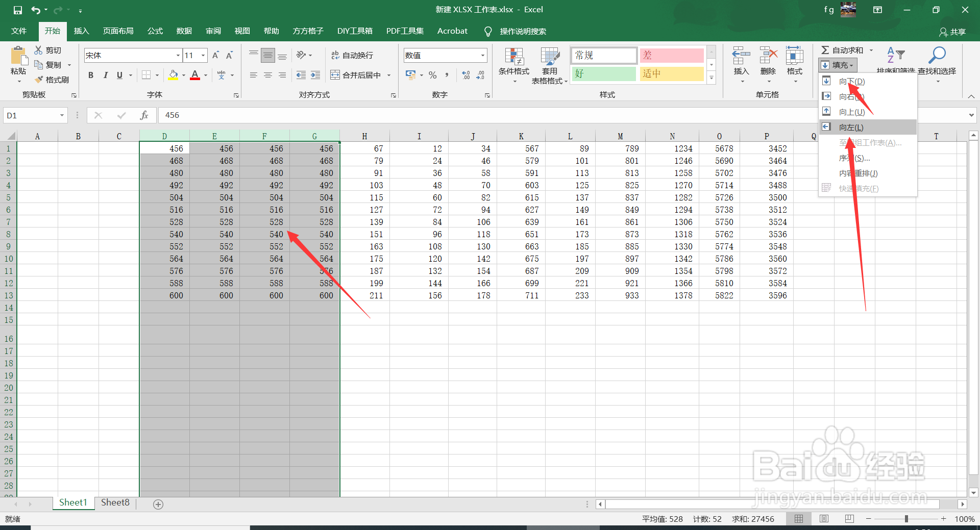 Excel2016中如何快速向左填充