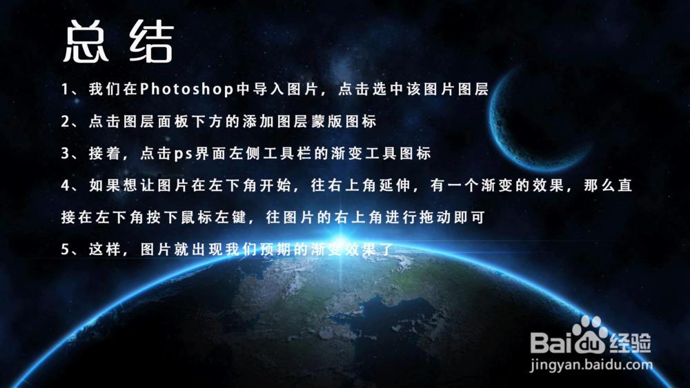 图片渐变效果怎么做?