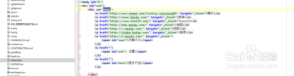 html5实战—实现百度首页布局(初级版)