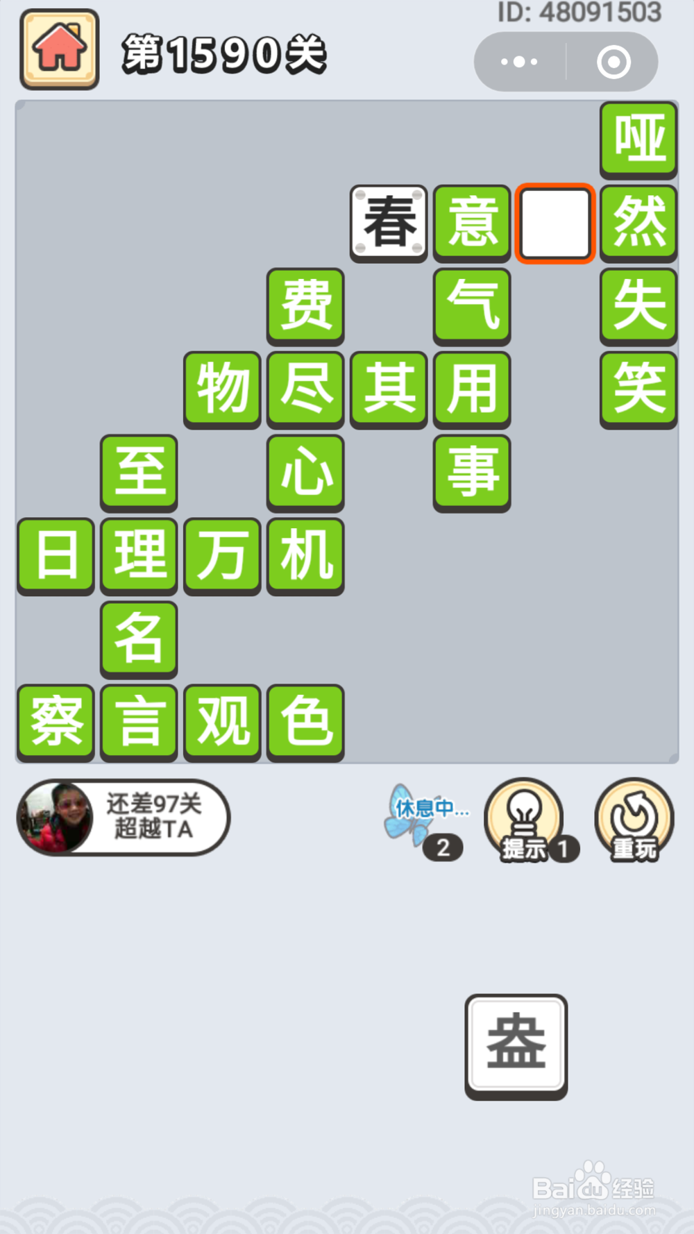 微信成语小秀才第1551关至1645关答案