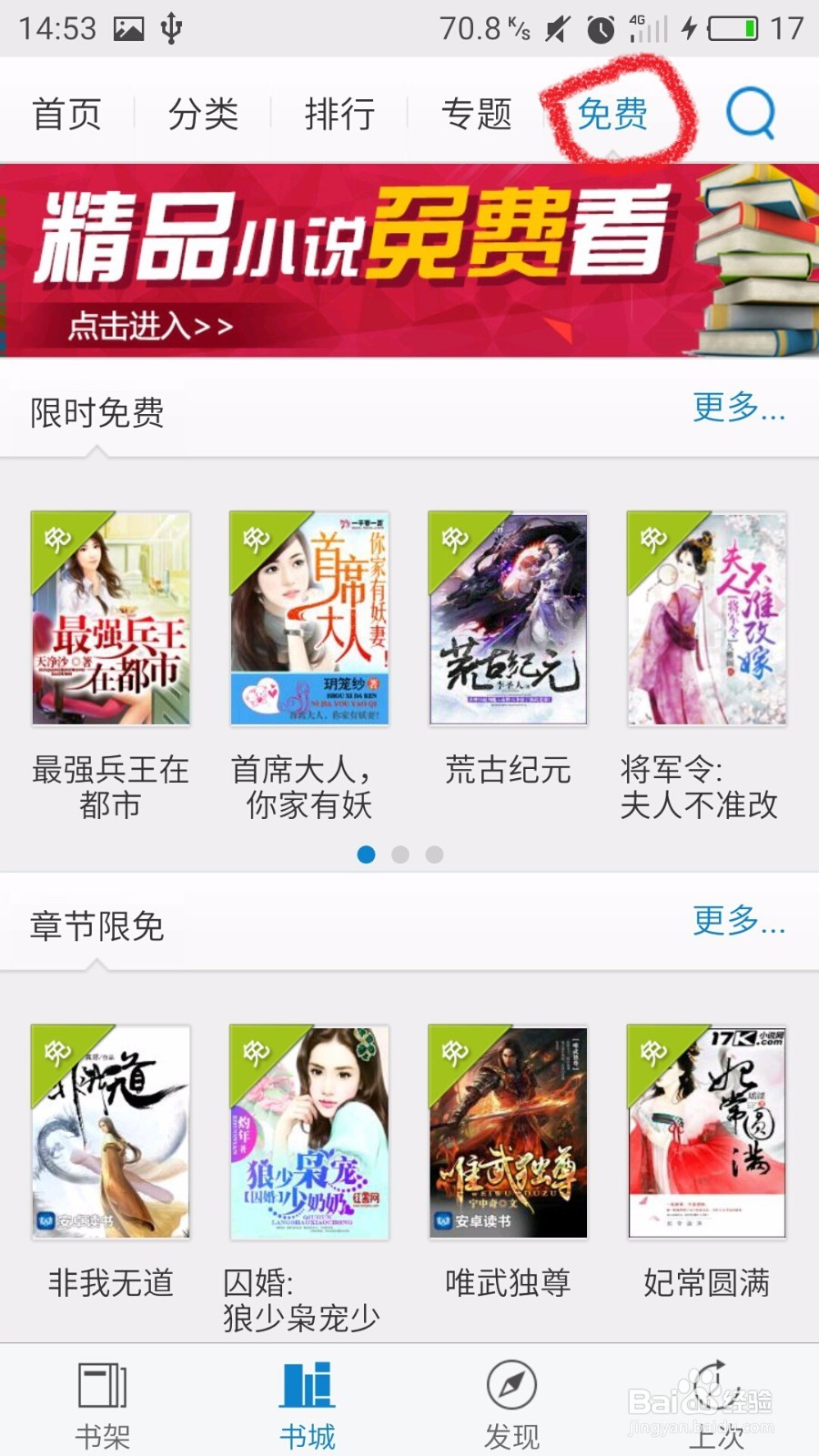 教程：安卓读书如何免费读书