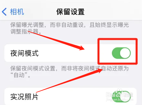 如何设置iphone保留夜间模式