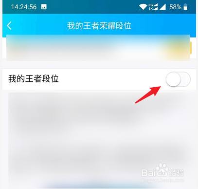 手机QQ怎么展示我的王者荣耀段位？