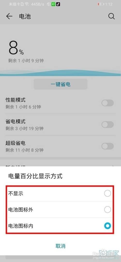 华为nova5z如何显示电量百分比