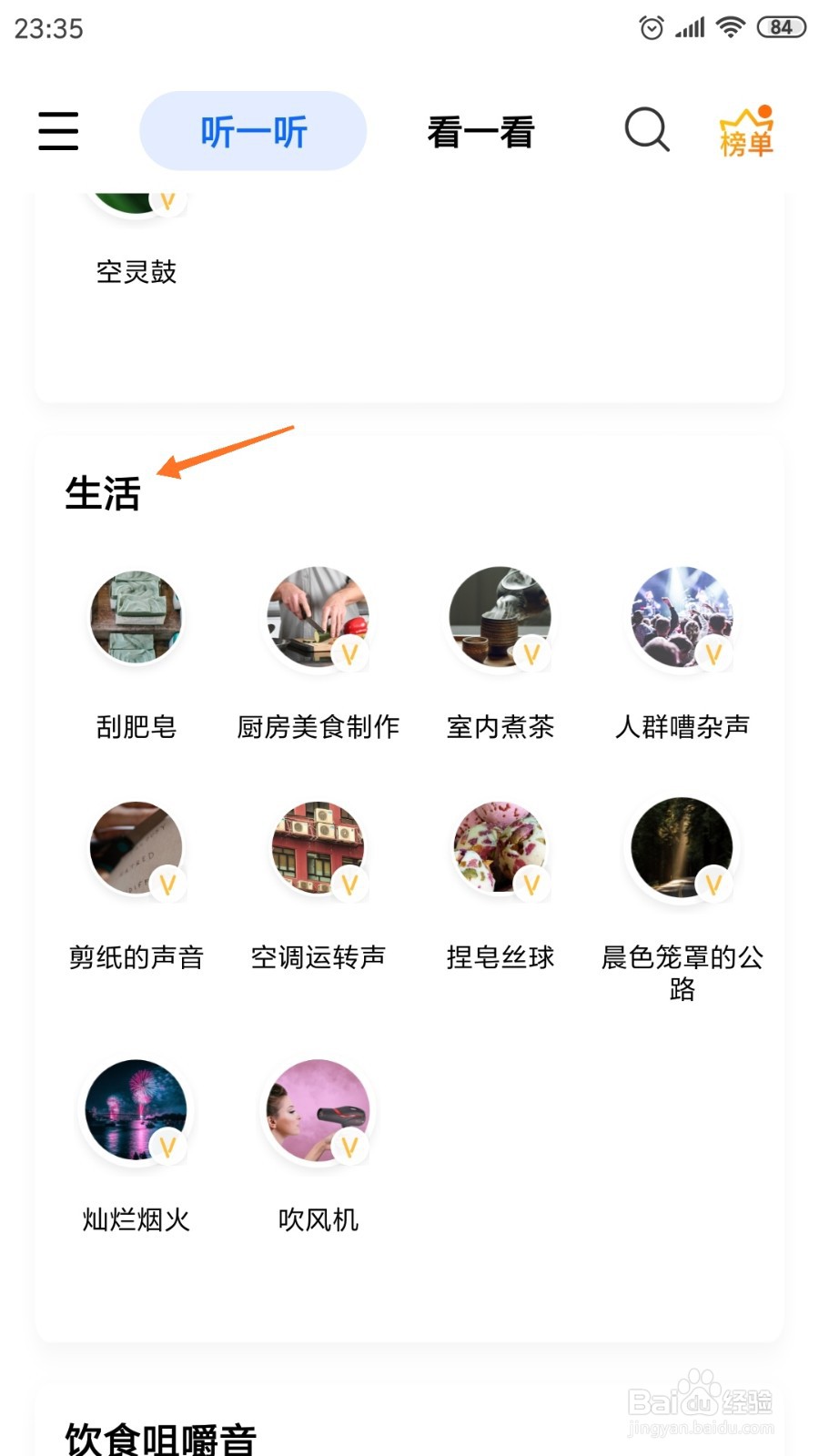 白噪音中如何查看厨房美食制作