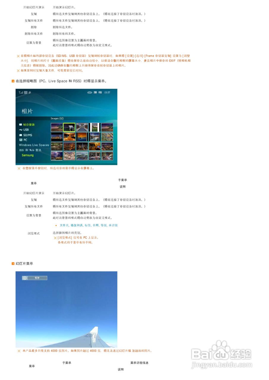 三星SPF-85V数码相框使用说明书:[2]