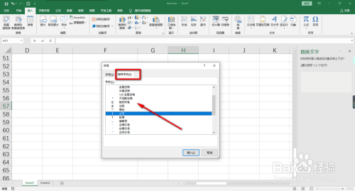 Excel 如何输入特殊符号