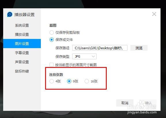QQ影音软件的工具使用介绍