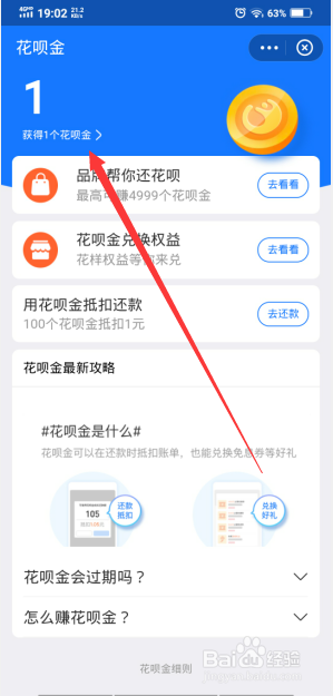 花呗如何获得花呗金