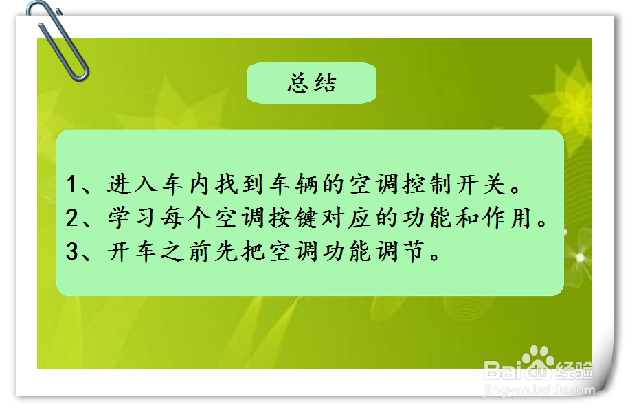 标致308汽车空调功能怎么调节