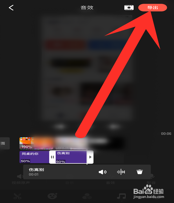 快影怎么增加多段音乐效果