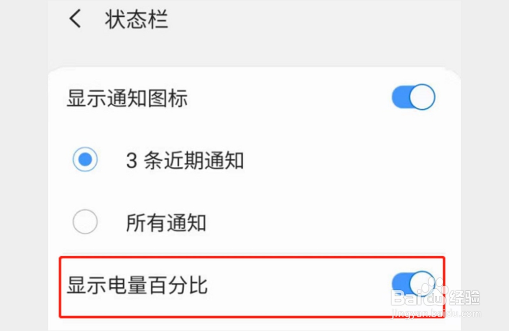 三星S9+怎么设置电池百分比