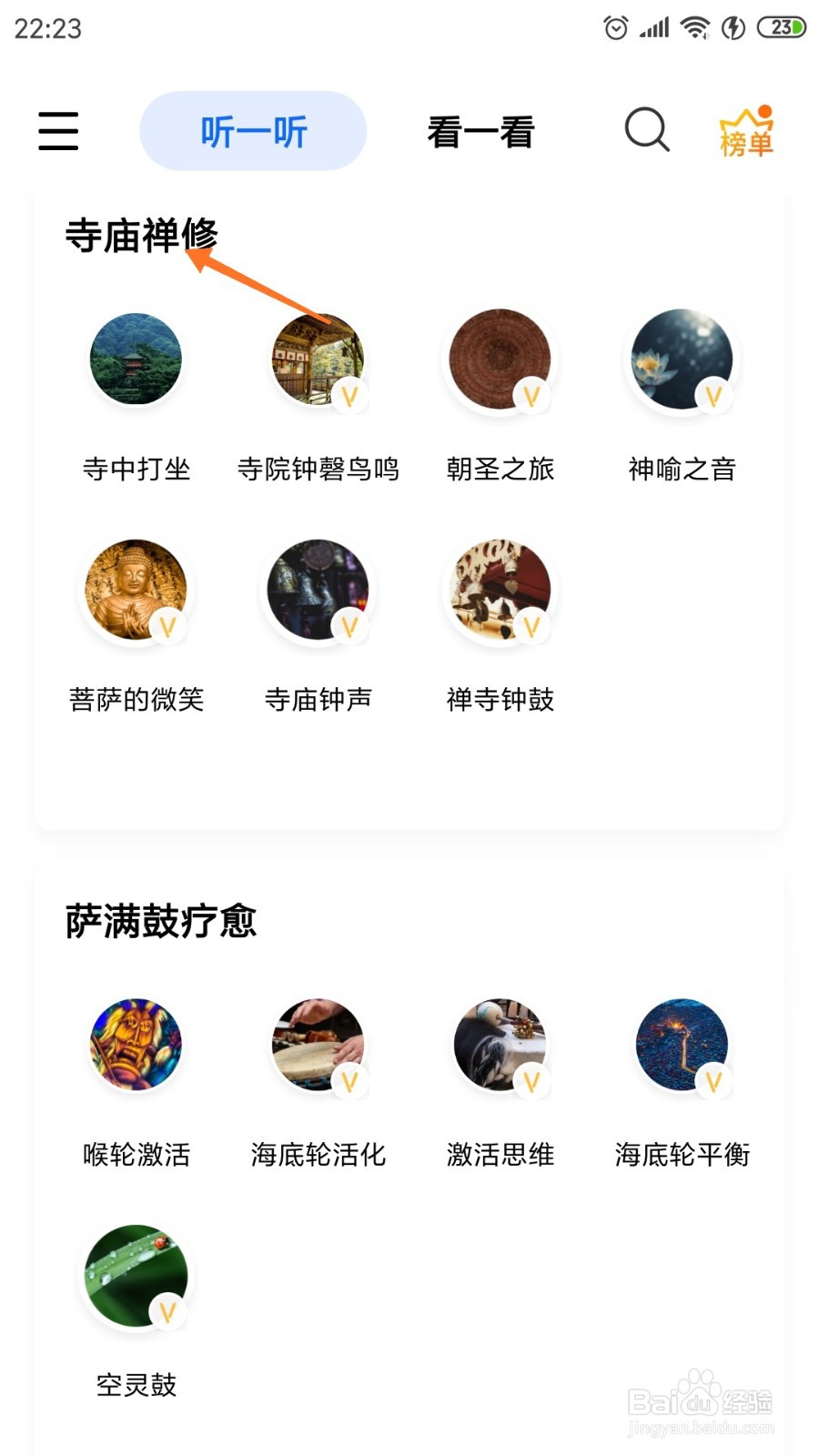 白噪音中哪里查看朝圣之旅