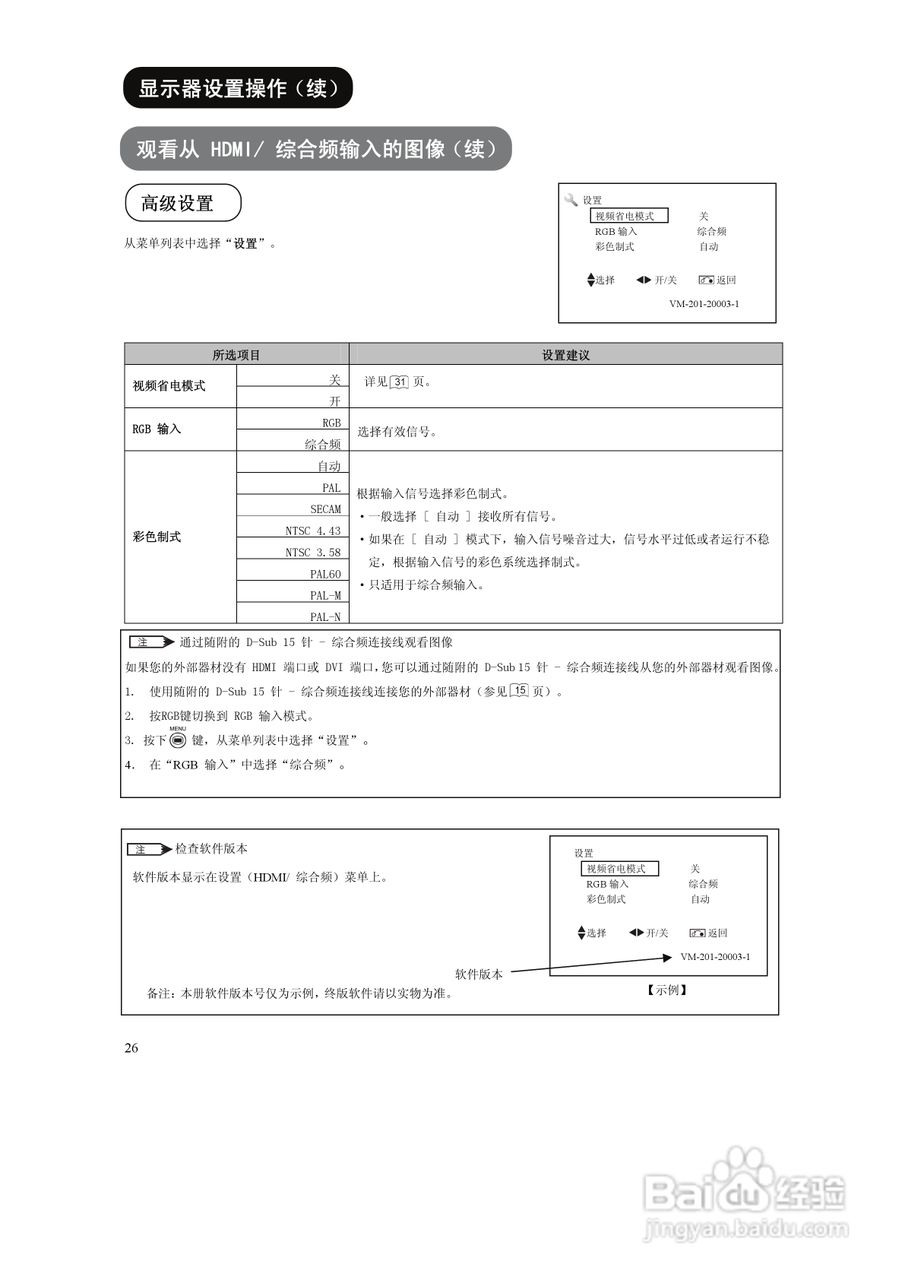 日立UT18系列液晶彩显使用说明书:[3]