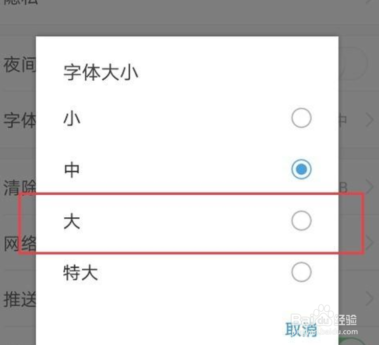 今日头条怎么设置字体大小