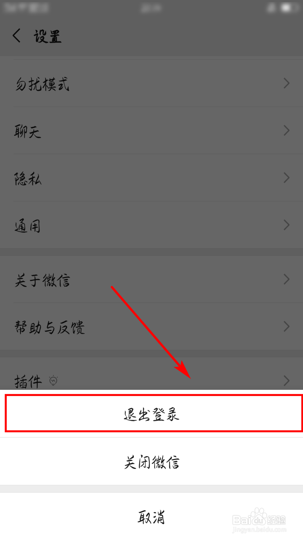 微信怎么退出登录？