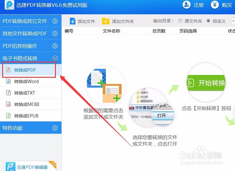 电子书格式的文件转换成PDF的方法