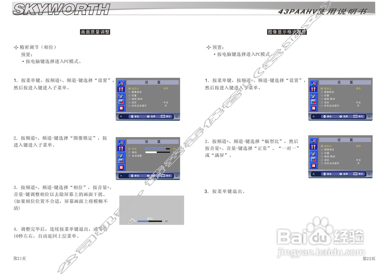 创维43PAAHV等离子彩电使用说明书:[2]