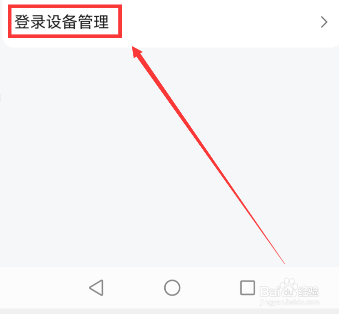 高德地图怎么取消信任登录设备