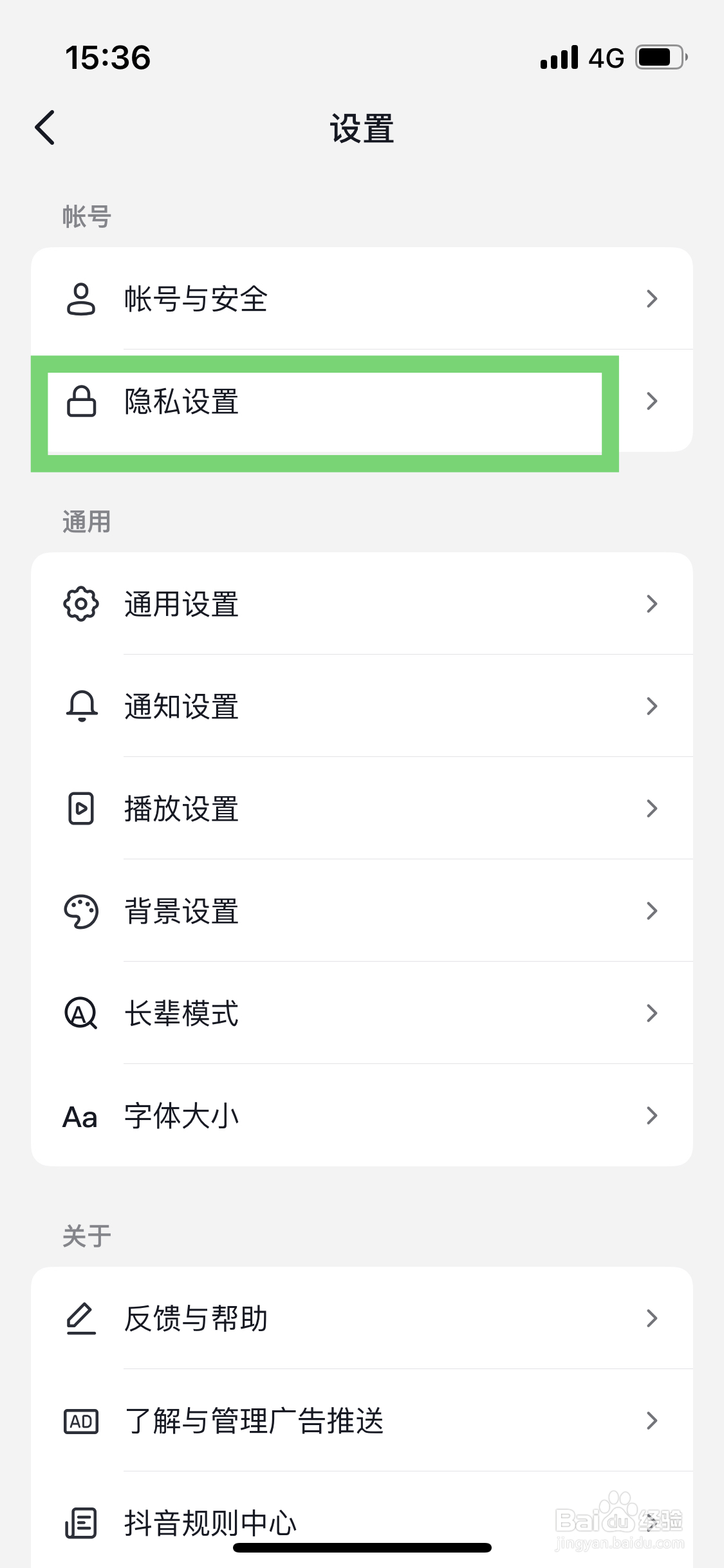 抖音如何关闭聊天状态