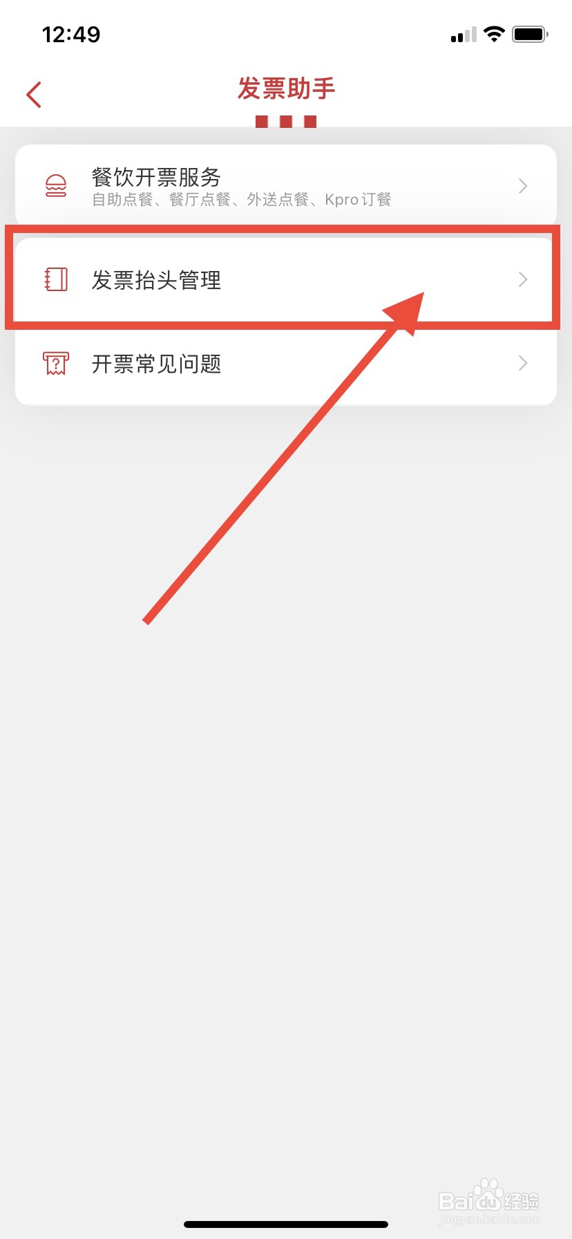 肯德基App怎么添加发票抬头