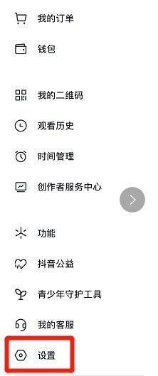抖音如何开启私信通知显示消息详情