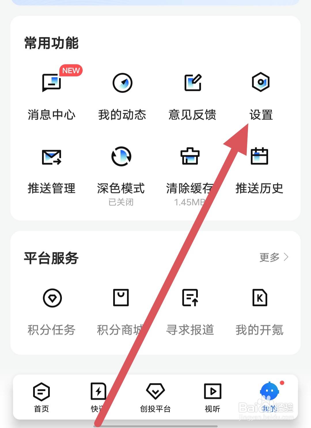 36氪如何查看推送设置？