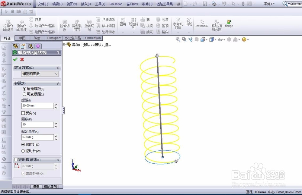 solidworks教程--教你画弹簧
