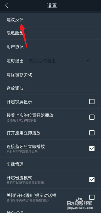 DJ多多APP如何提交建议反馈