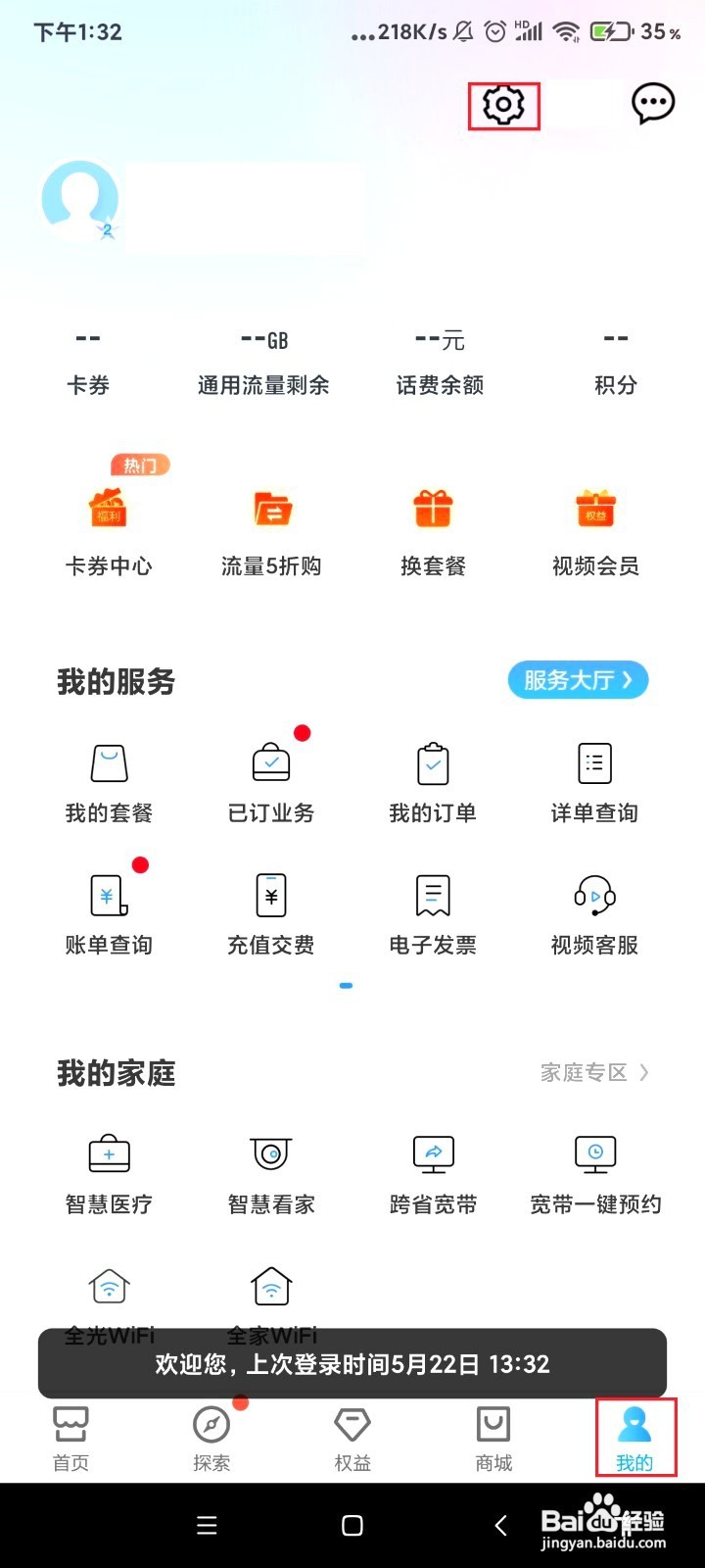 如何清理中国移动的缓存数据