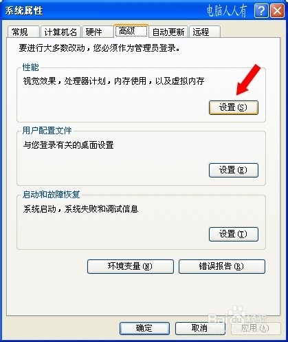 删除、移动pagefile.sys文件