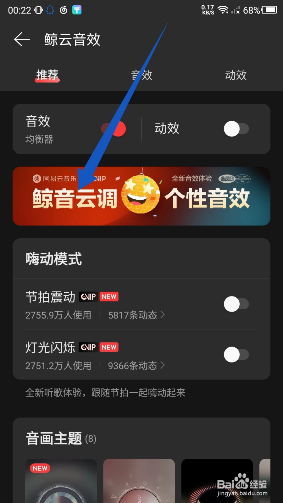 网易云音乐怎么适配鲸音云调？