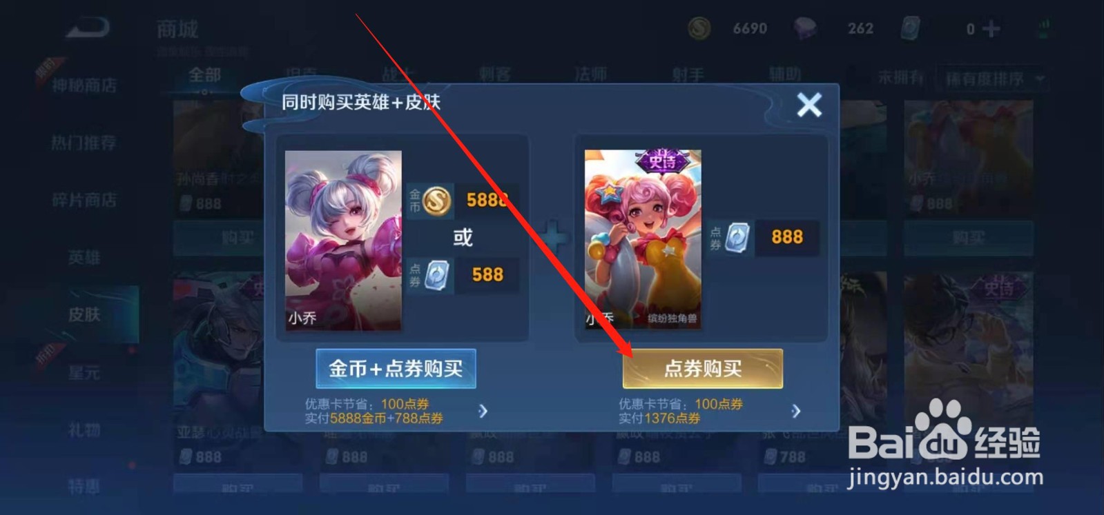 王者小乔皮肤缤纷独角兽怎么获得